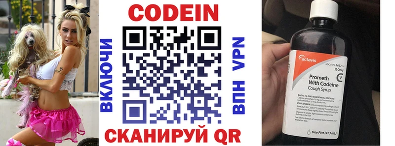 Кодеин Purple Drank Шали